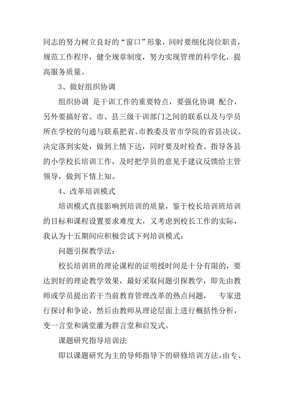 干训部竞聘演讲词.docx_第3页