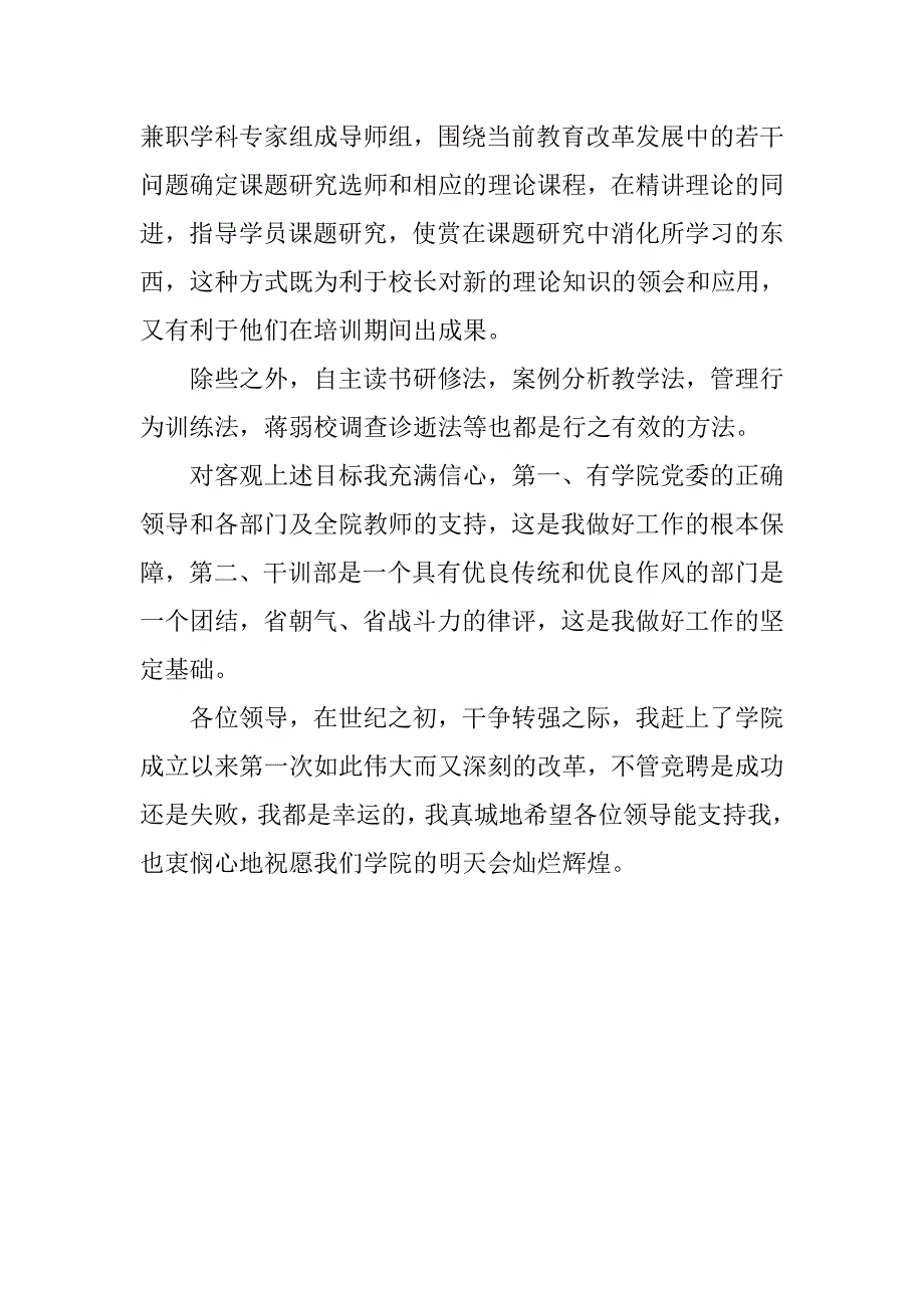 干训部竞聘演讲词.docx_第4页