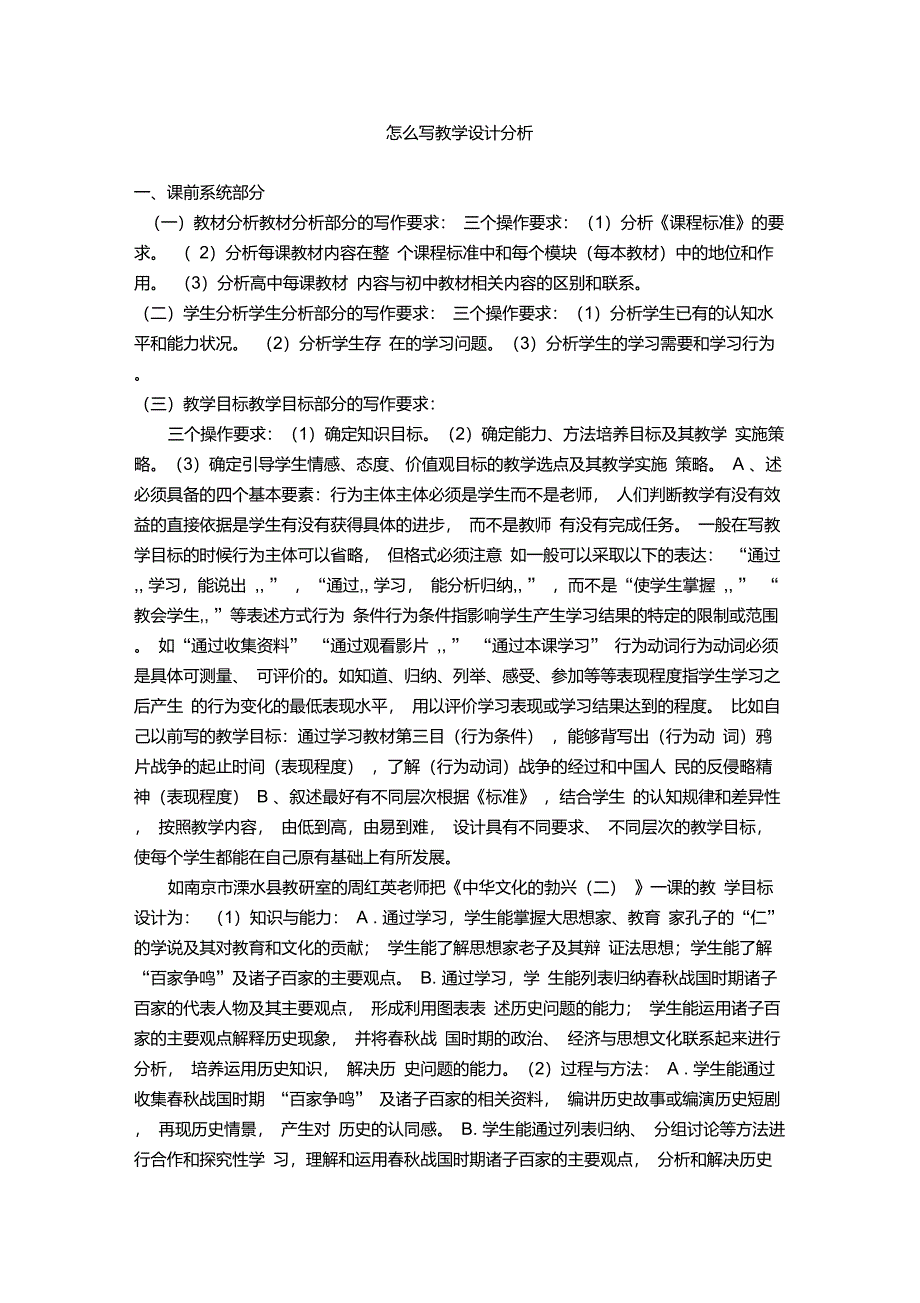 怎么写教学设计分析_第1页