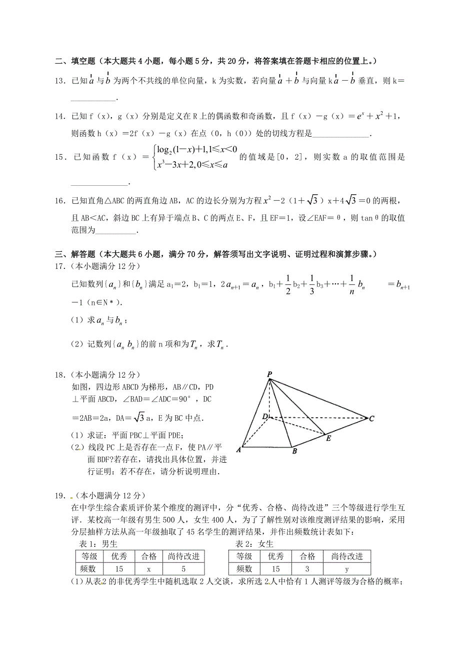 新编河南省中原名校联盟高三数学文4月仿真模拟联考试题及答案_第3页