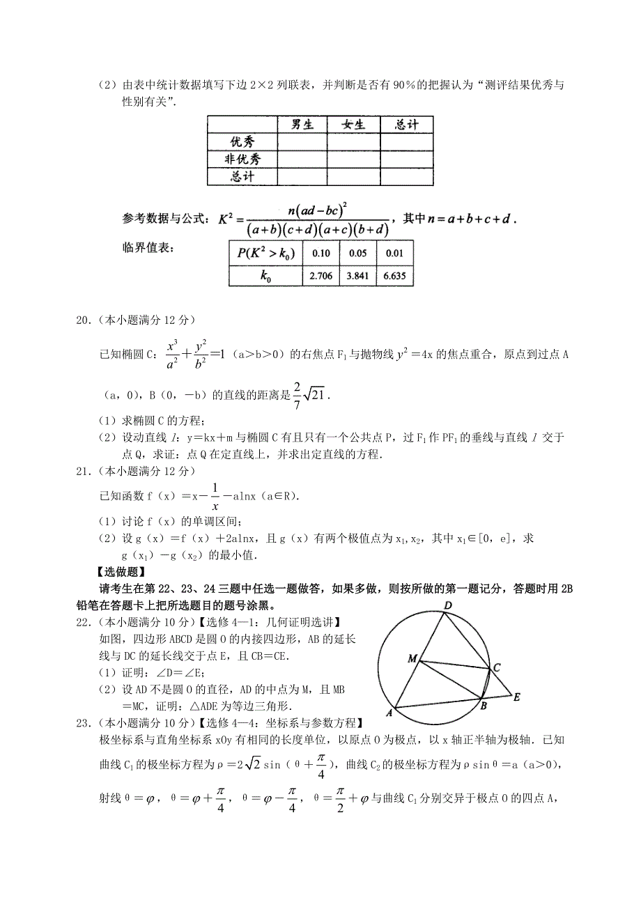 新编河南省中原名校联盟高三数学文4月仿真模拟联考试题及答案_第4页