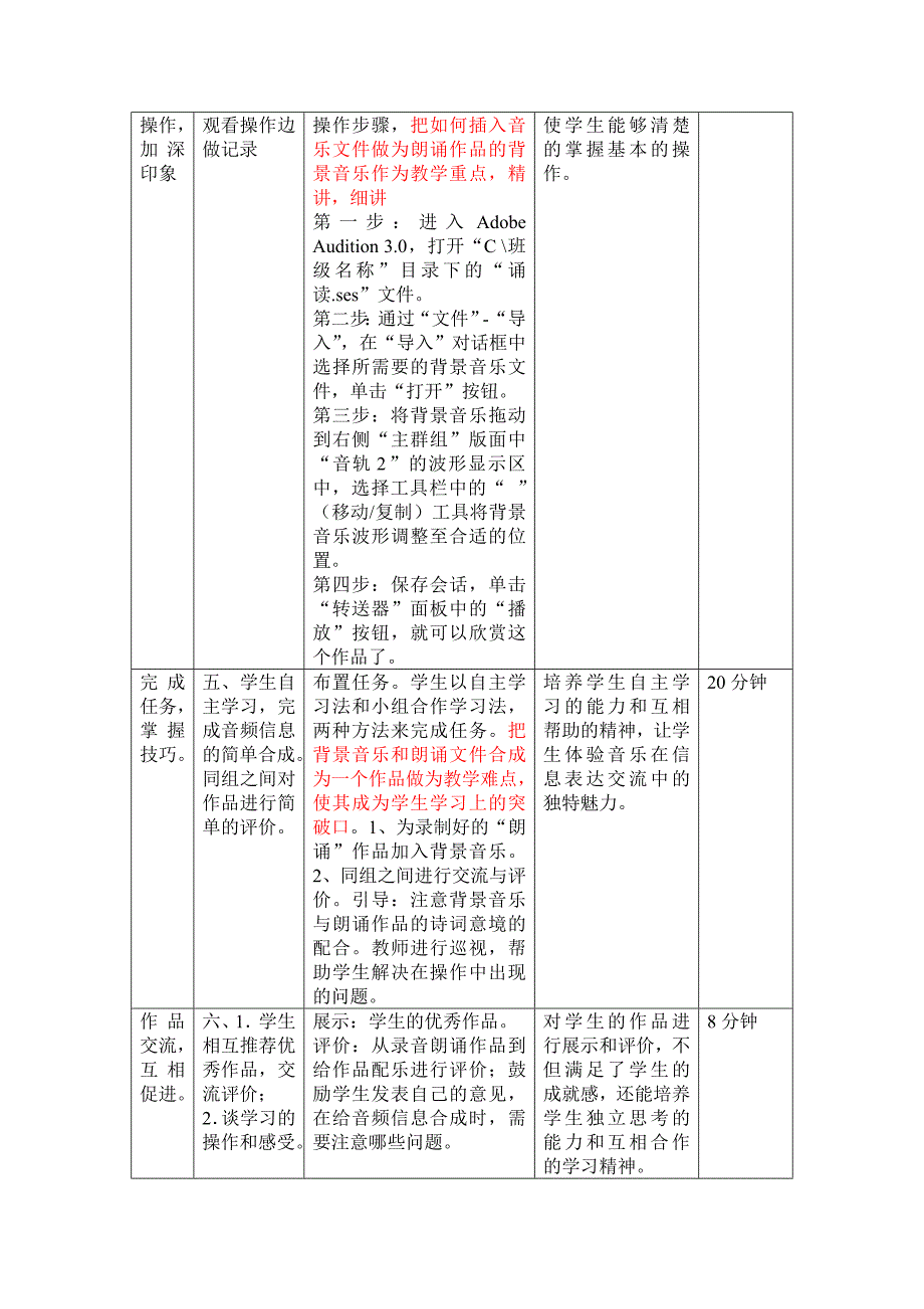 音频信息的加工1_第2页