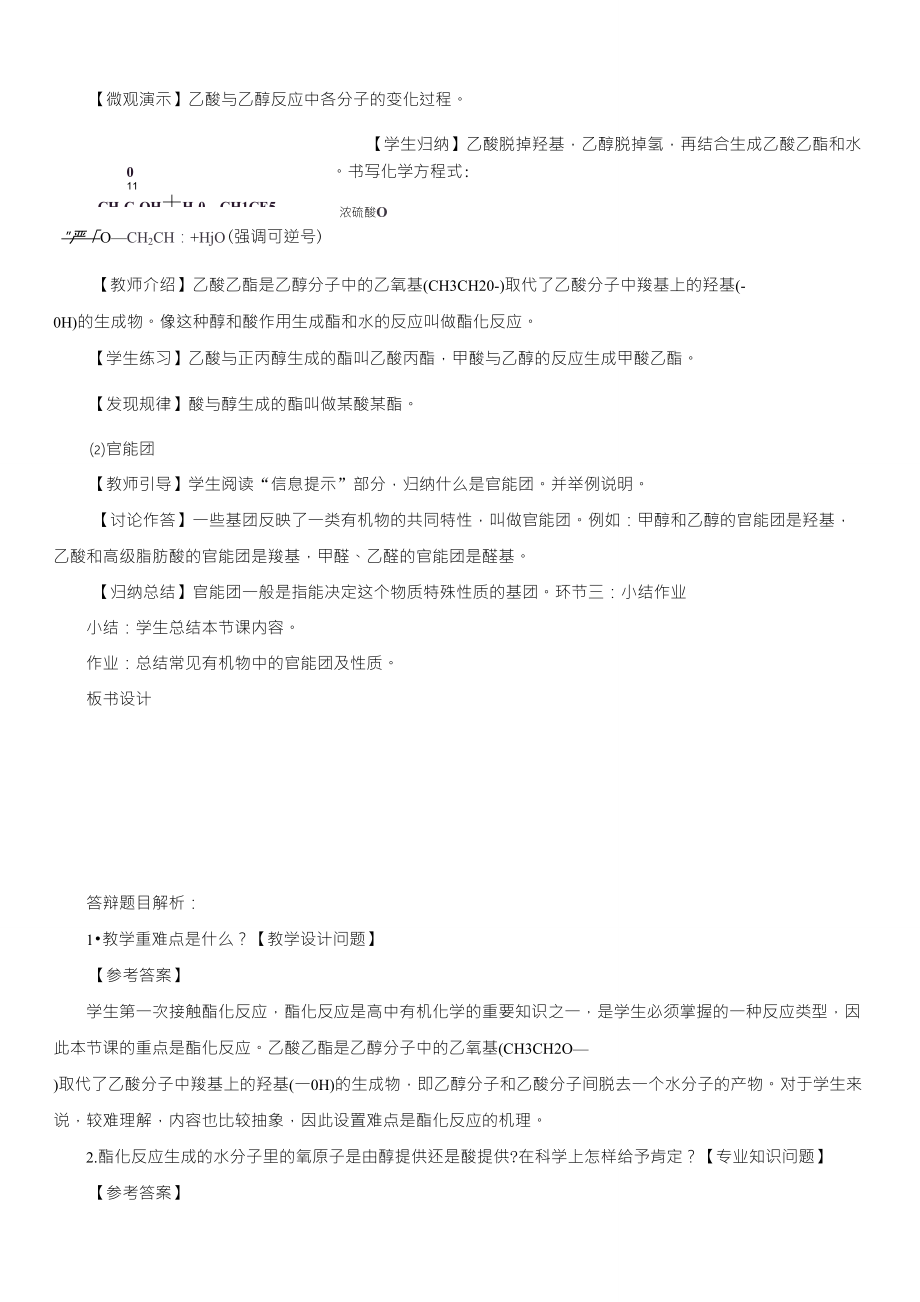 最新高中化学教师资格证面试试讲题目_第3页