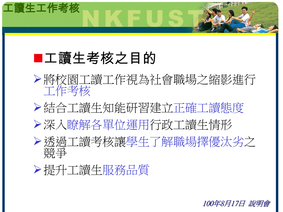 学务处课外活动组_第3页