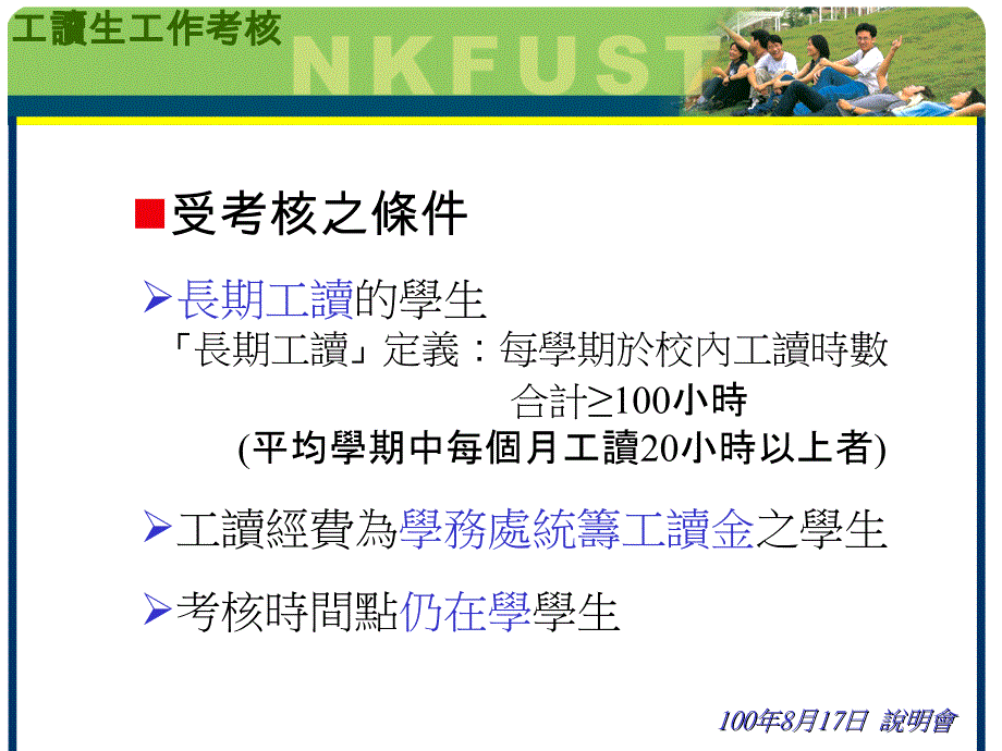 学务处课外活动组_第4页