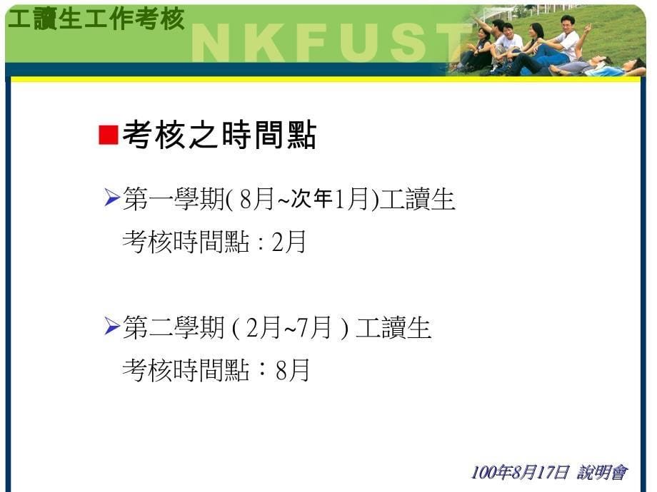 学务处课外活动组_第5页