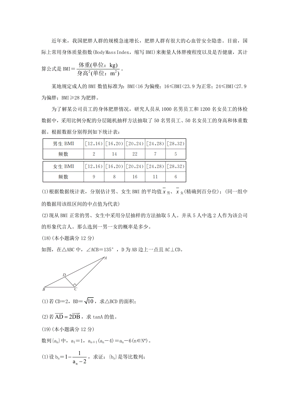 安徽省高中20202021学年高二数学下学期春季联赛试题理含解析_第4页