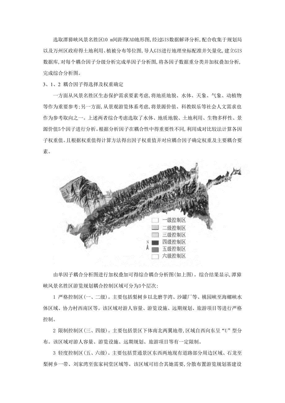 “大生态”观念下四种园林规划设计倾向分析_第5页