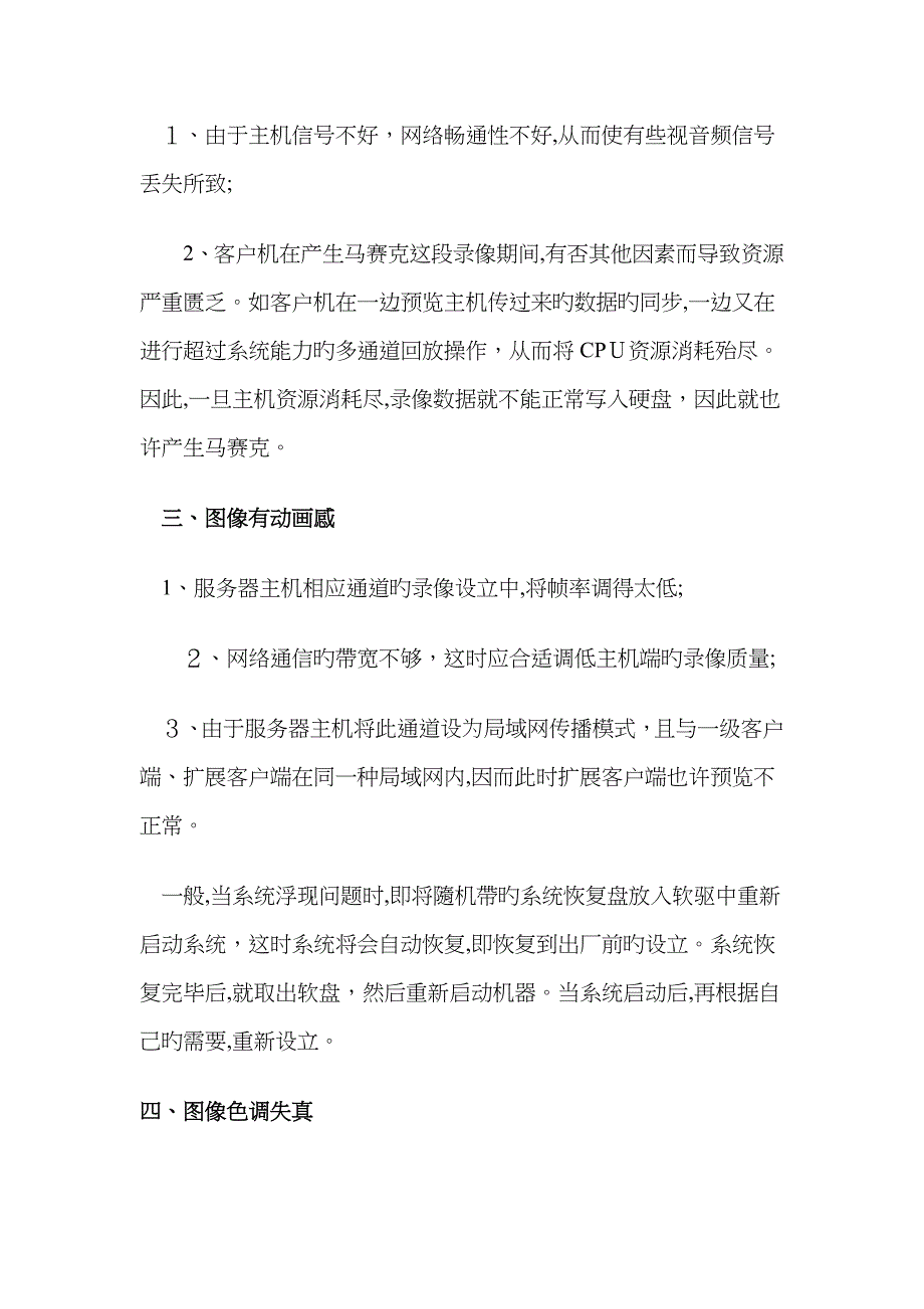 视频监控常见故障问答_第2页