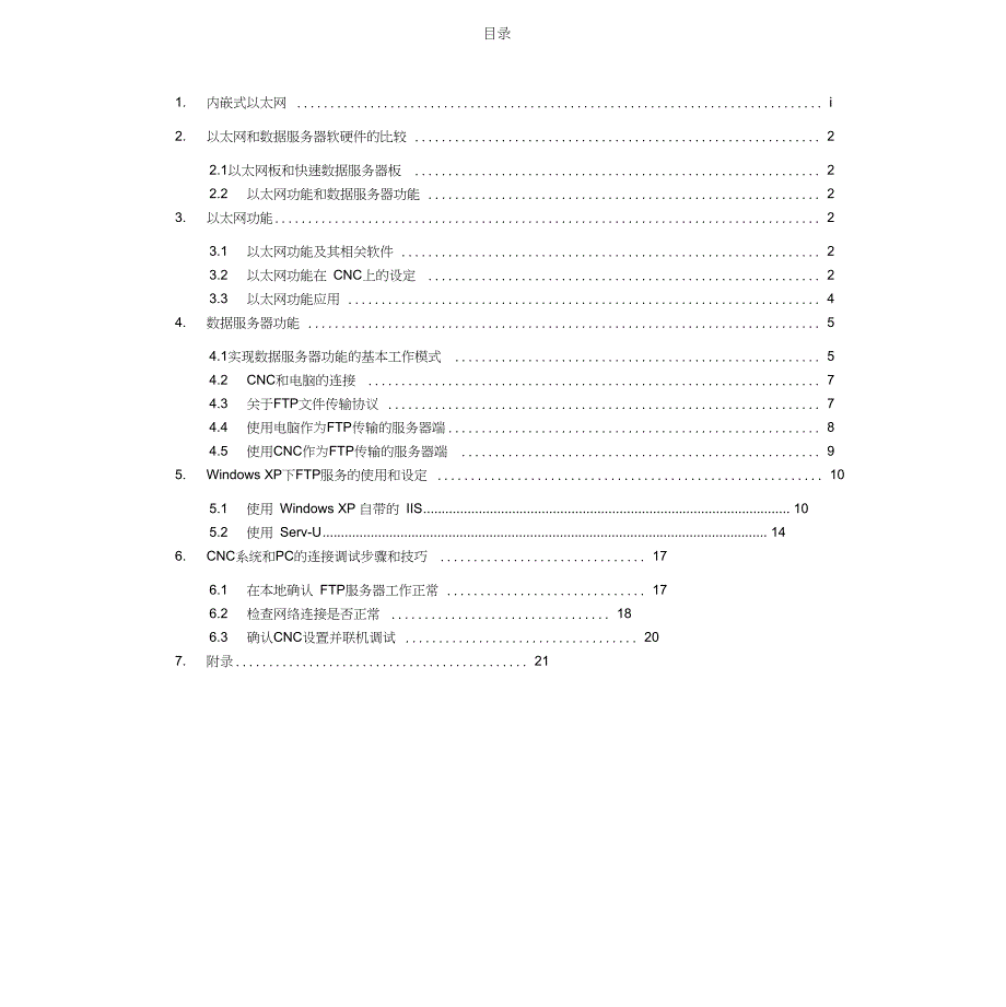 FANUC的网络配置_第3页