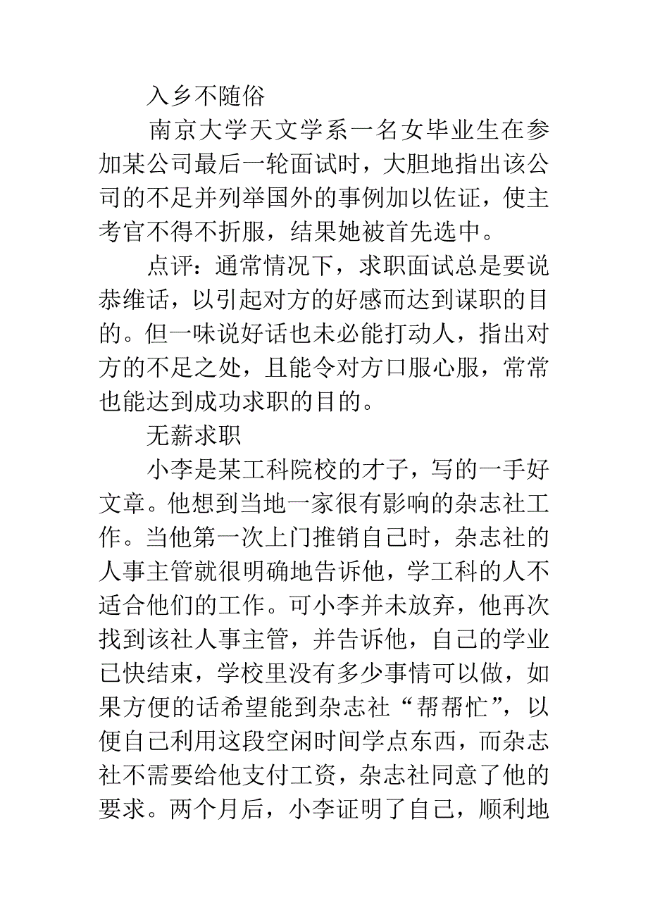 大学生求职的几条“另类”技巧.docx_第2页