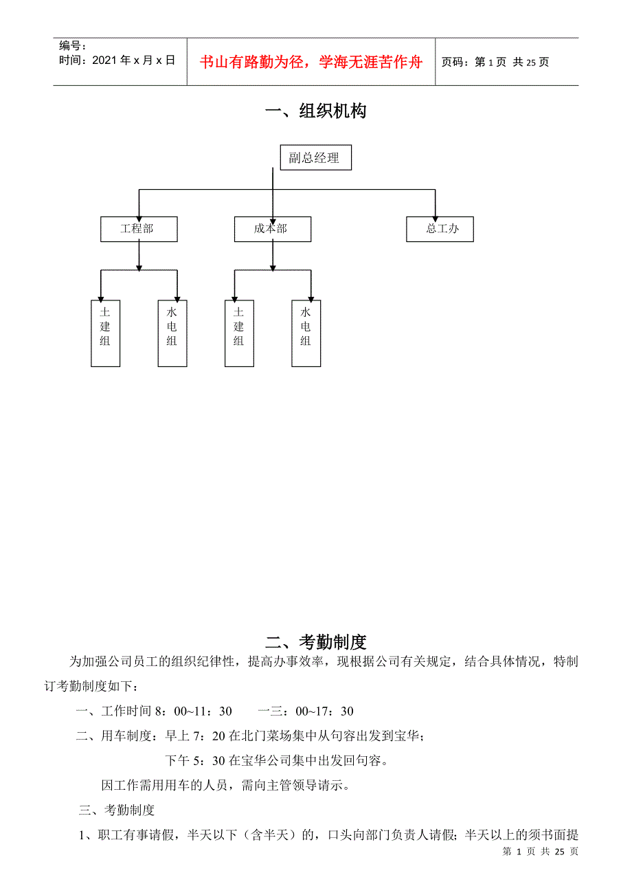 某房地产开发有限公司工程部成本部总工办职责_第1页