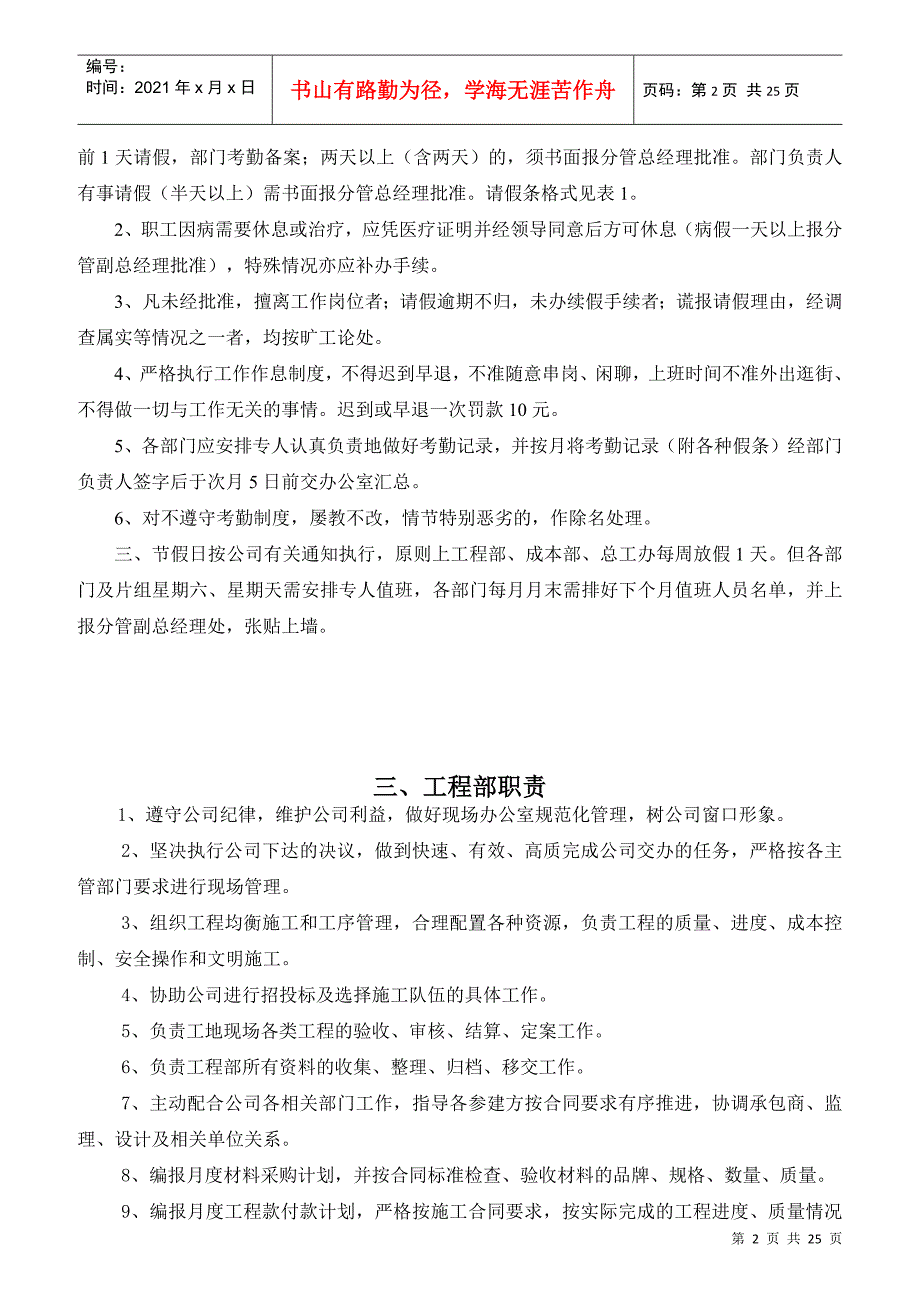 某房地产开发有限公司工程部成本部总工办职责_第2页