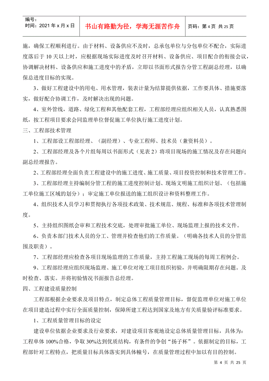 某房地产开发有限公司工程部成本部总工办职责_第4页