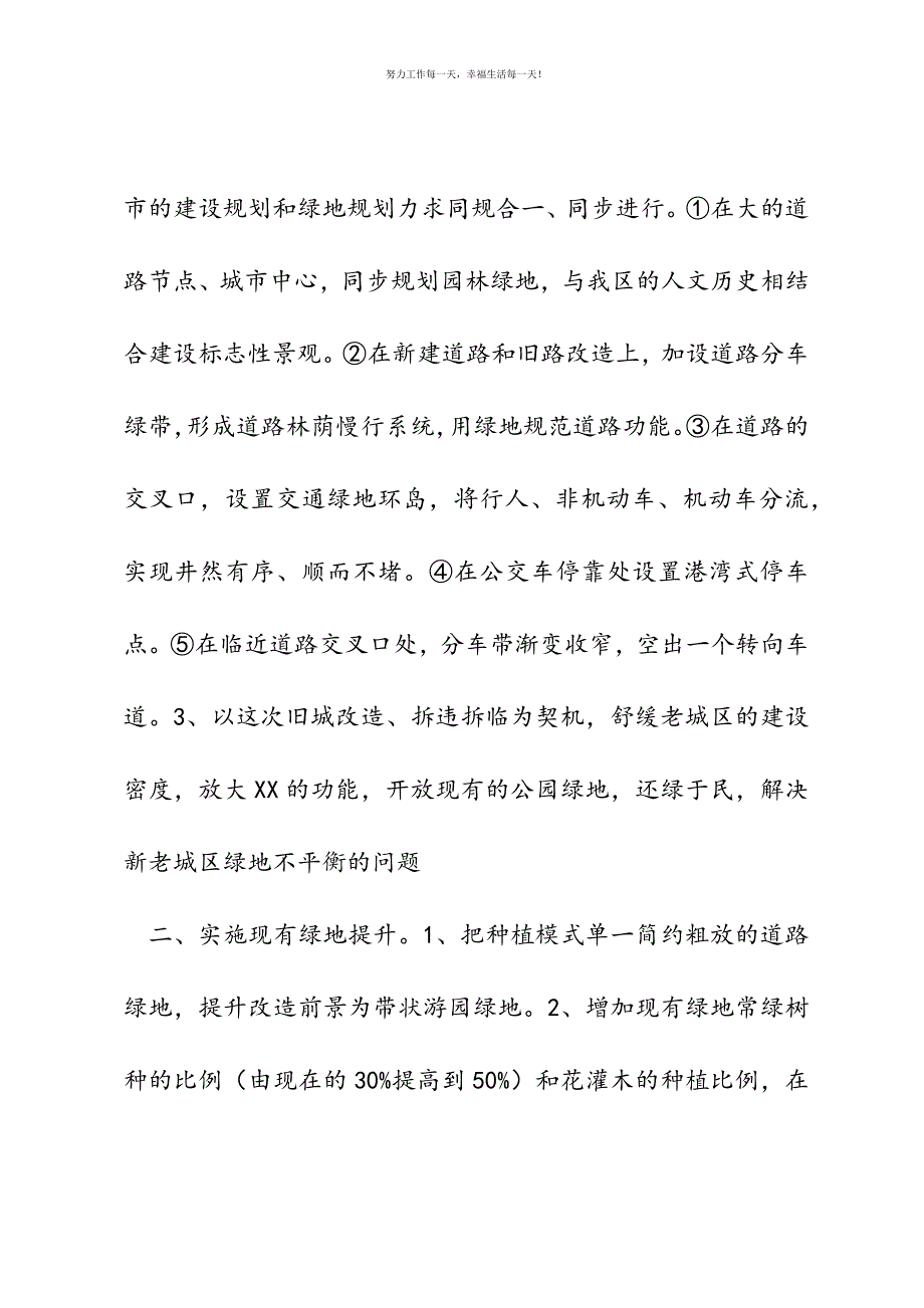 在区委2021年工作务虚会上关于做好园林绿化工作的发言新编.docx_第3页