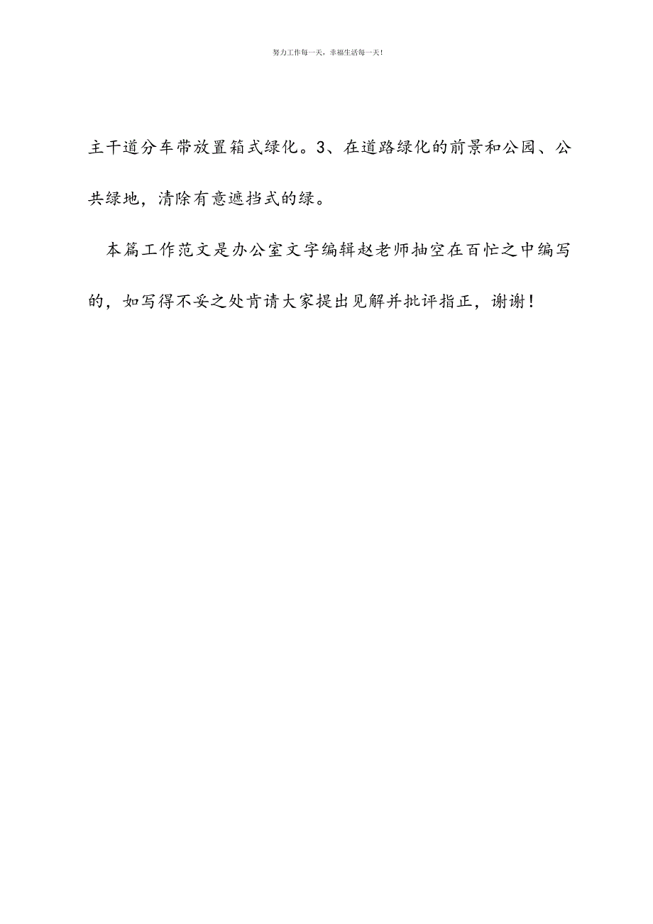 在区委2021年工作务虚会上关于做好园林绿化工作的发言新编.docx_第4页