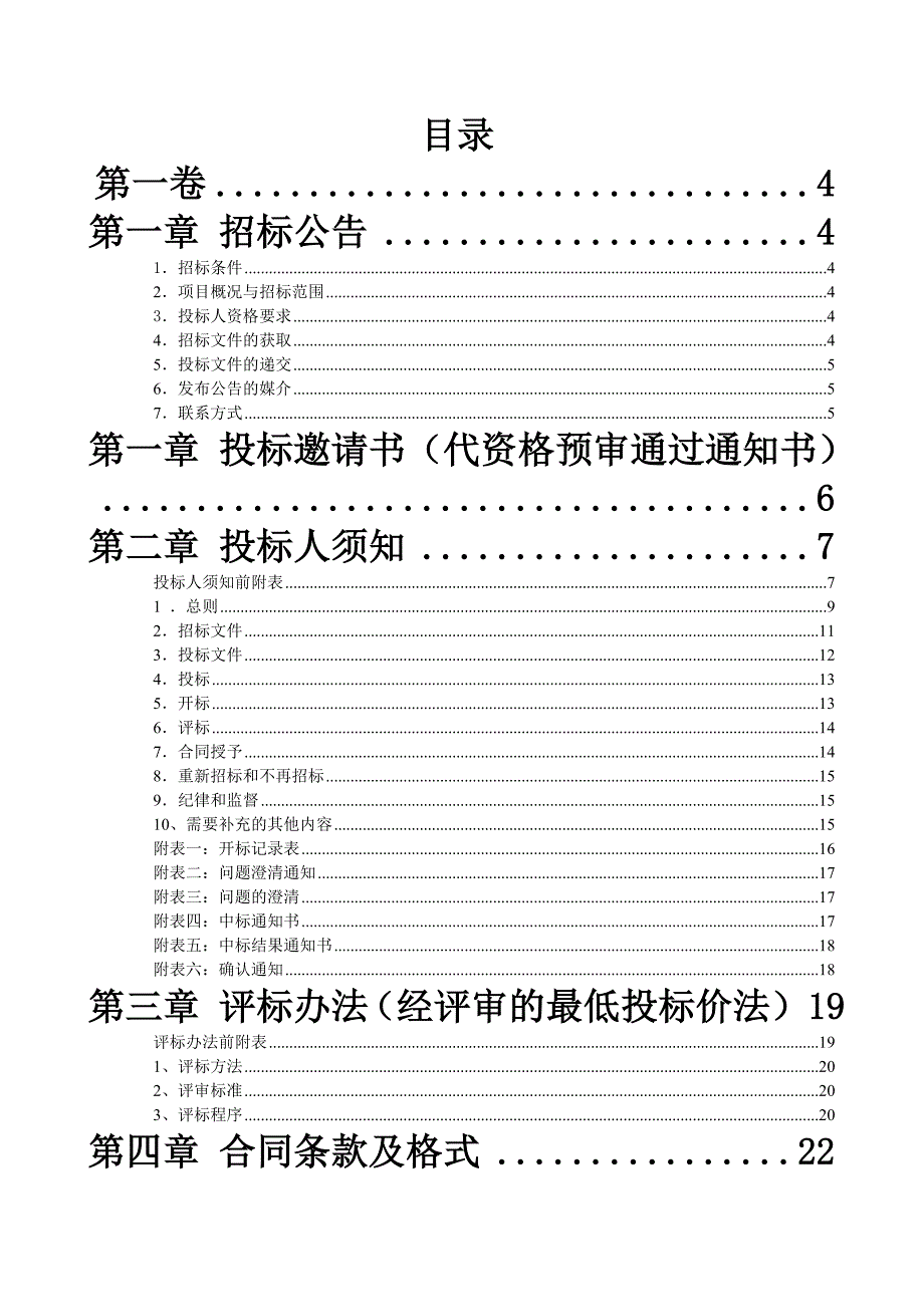 XX城建职业学院图书馆工程施工楼标段施工招标招标文件_第2页