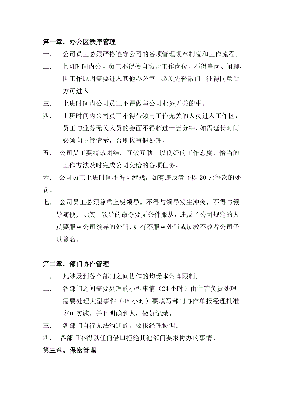 公司岗位职责制度Microsoft-Word-文档.doc_第5页