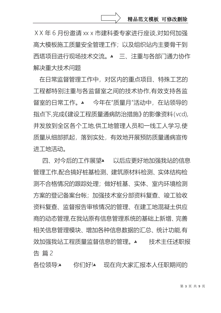 技术主任述职报告3篇_第3页