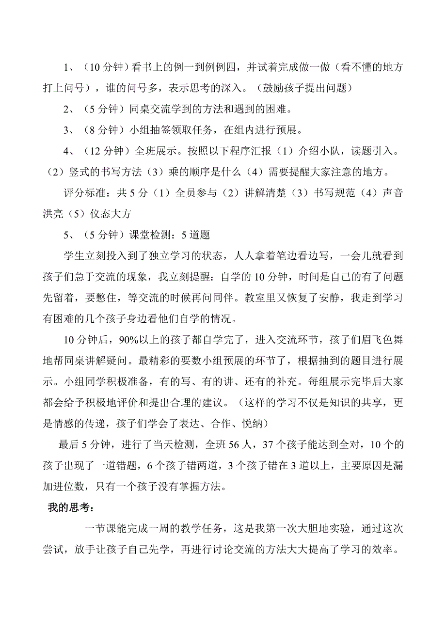 对教材整合的尝1.doc_第2页