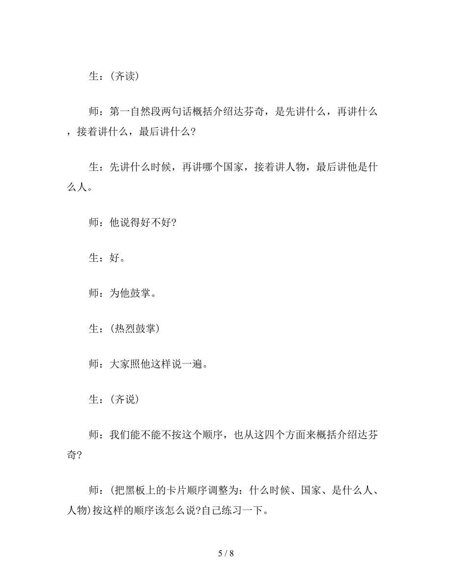 【教育资料】小学二年级语文画鸡蛋教案实录教案.doc_第5页