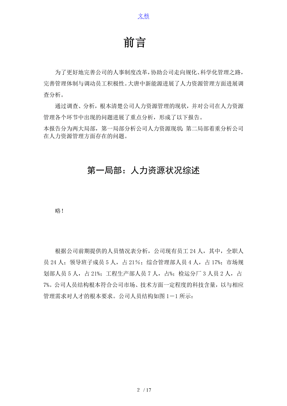 某公司管理系统人力资源分析资料报告资料报告材料_第2页