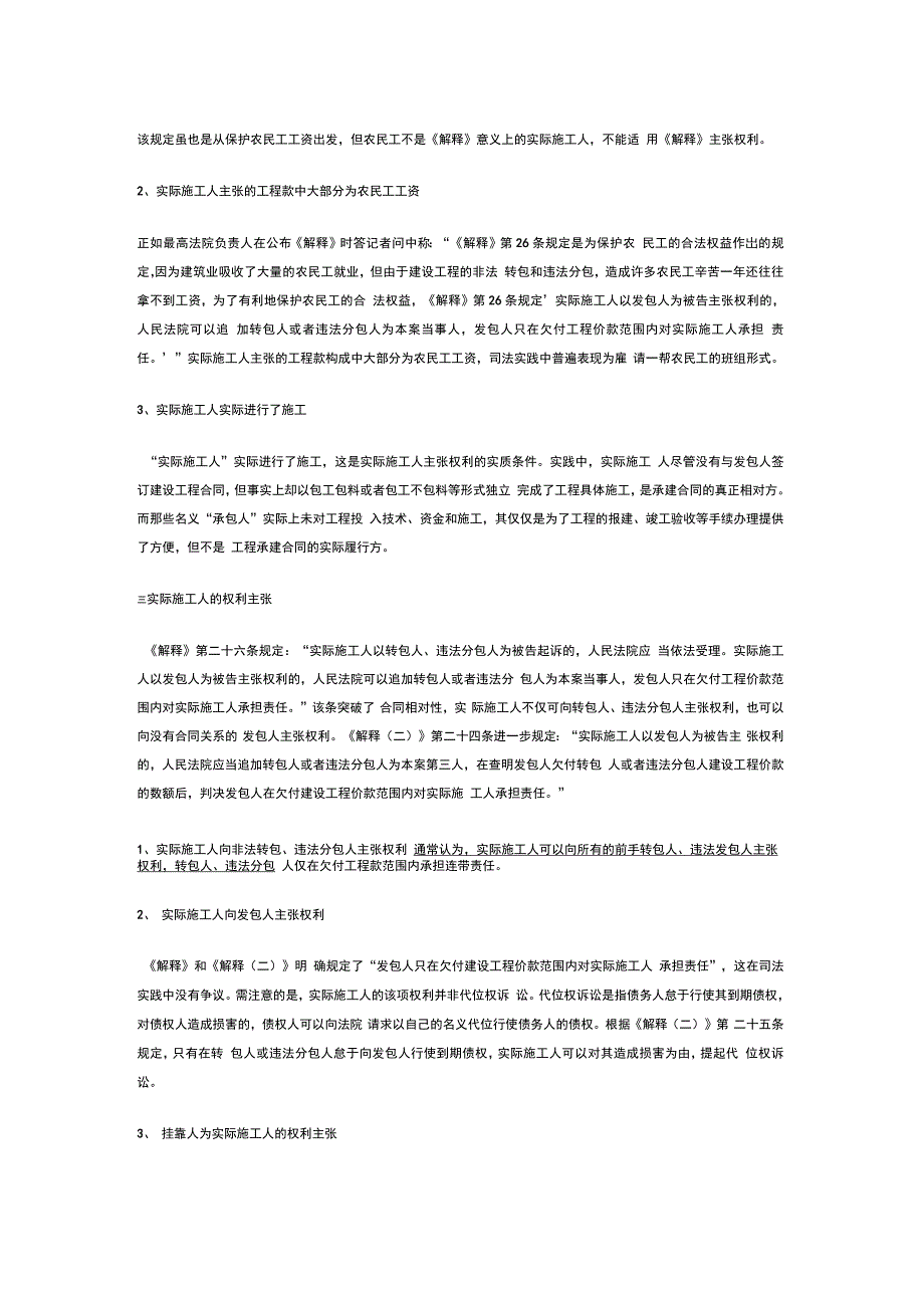 从最高院案例看建设工程实际施工人_第2页