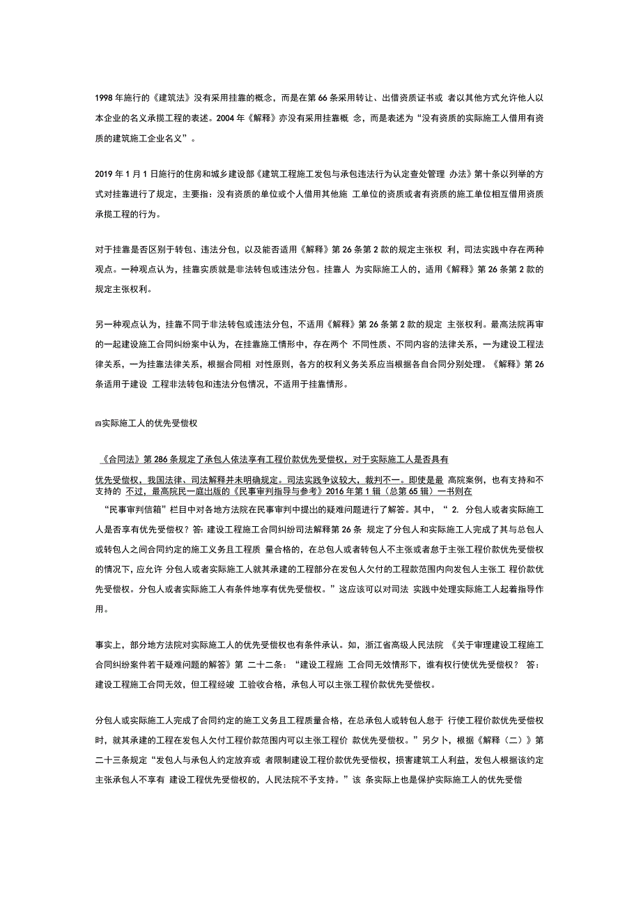 从最高院案例看建设工程实际施工人_第3页