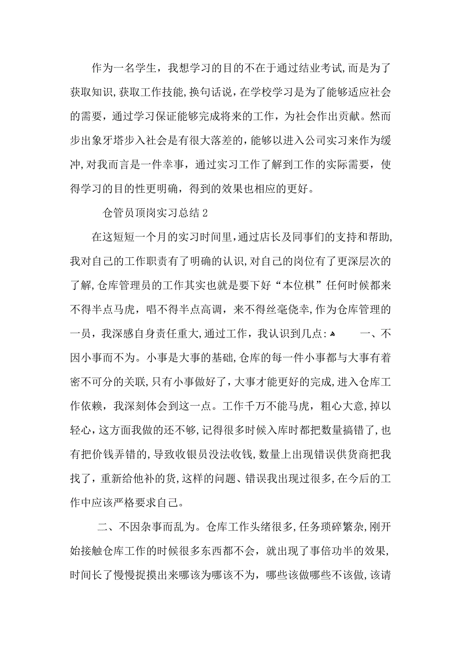 仓管员顶岗实习总结范文_第4页