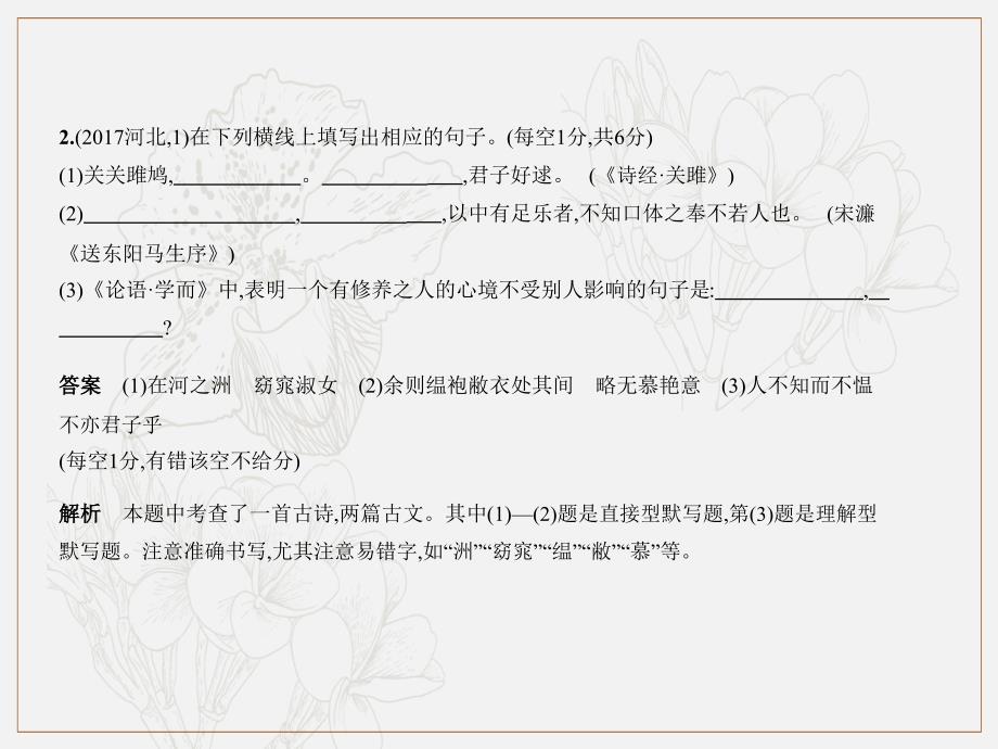 河北专版中考语文总复习第一部分基础知识积累与运用专题四名句名篇的积累与运用试题部分课件2_第3页