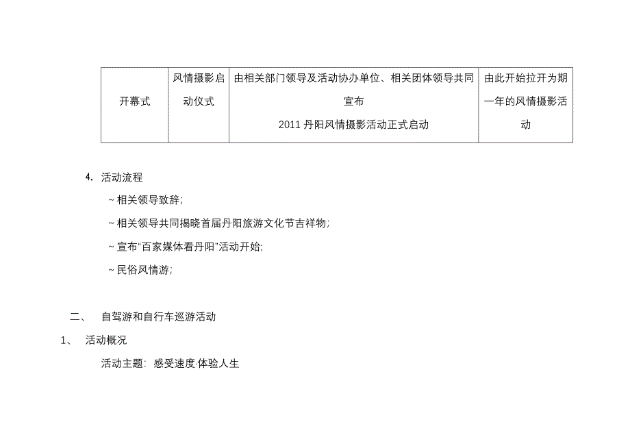 丹阳首旅游文化节暨“百家媒体看丹阳”活动整体策划案23页_第4页