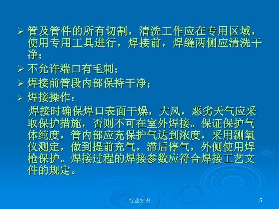 卫生级管道焊接、检验（业界荟萃）_第5页