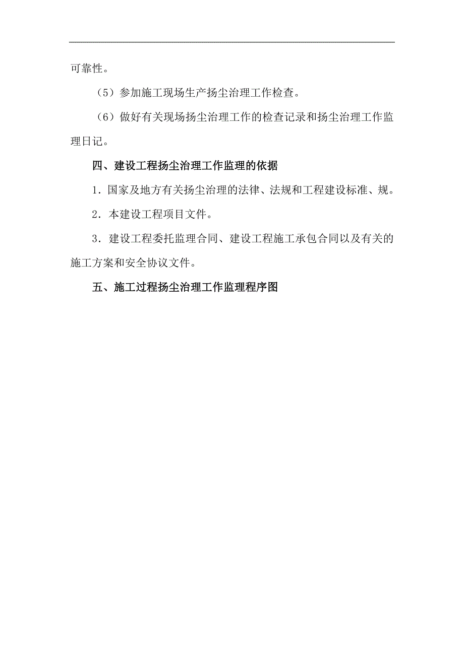 扬尘整治监理实施细则_第4页