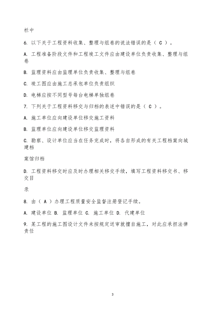 建筑工程资料管理规程试题_第3页