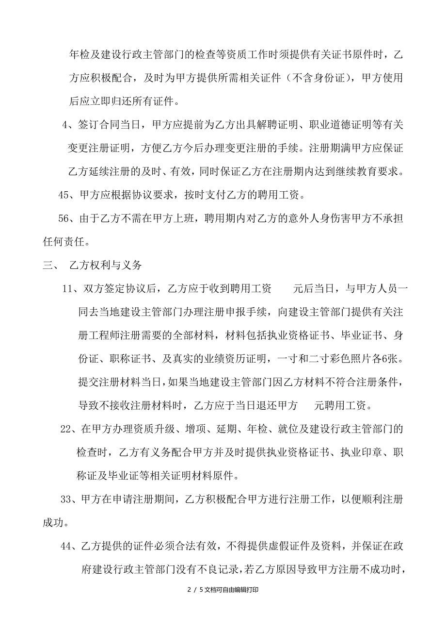 二级注册建筑师聘用协议书_第2页