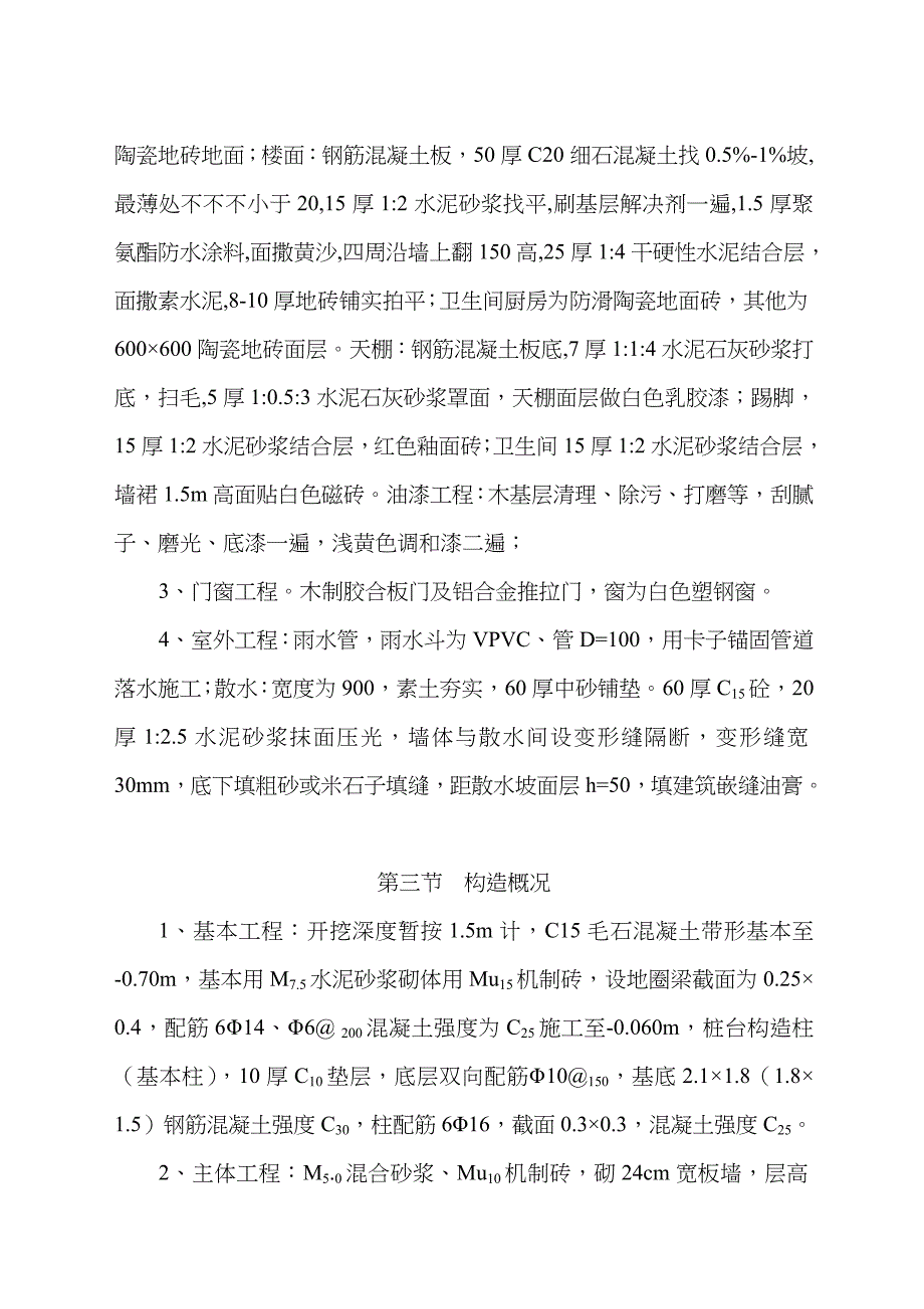 天顺园青山综合施工组织设计_第3页