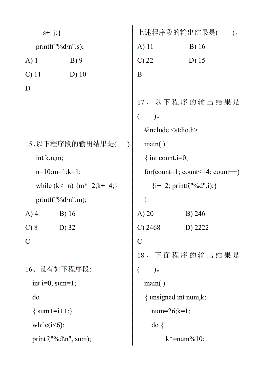 C语言循环结构选择题(新).doc_第4页