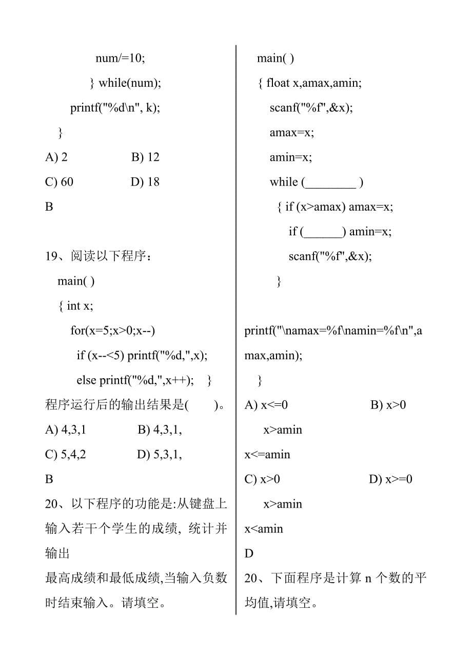 C语言循环结构选择题(新).doc_第5页