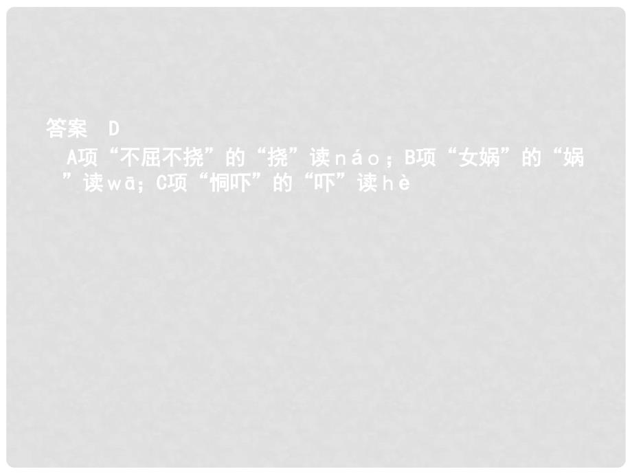 江苏省南京江宁高级中学高考语文语基训练课件11_第3页