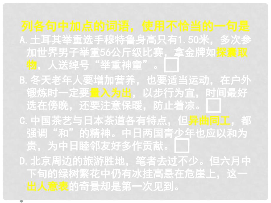 江苏省南京江宁高级中学高考语文语基训练课件11_第4页