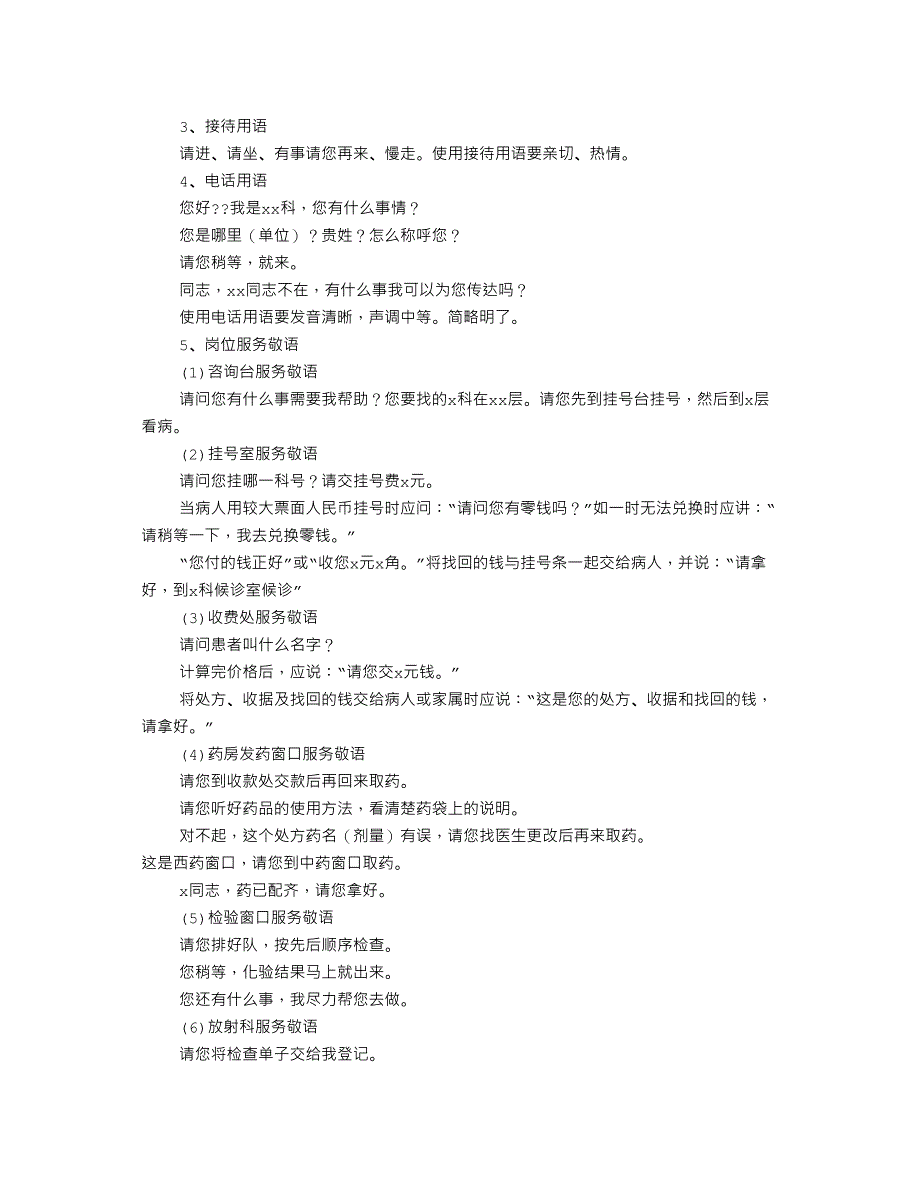 医务人员文明礼仪_第2页