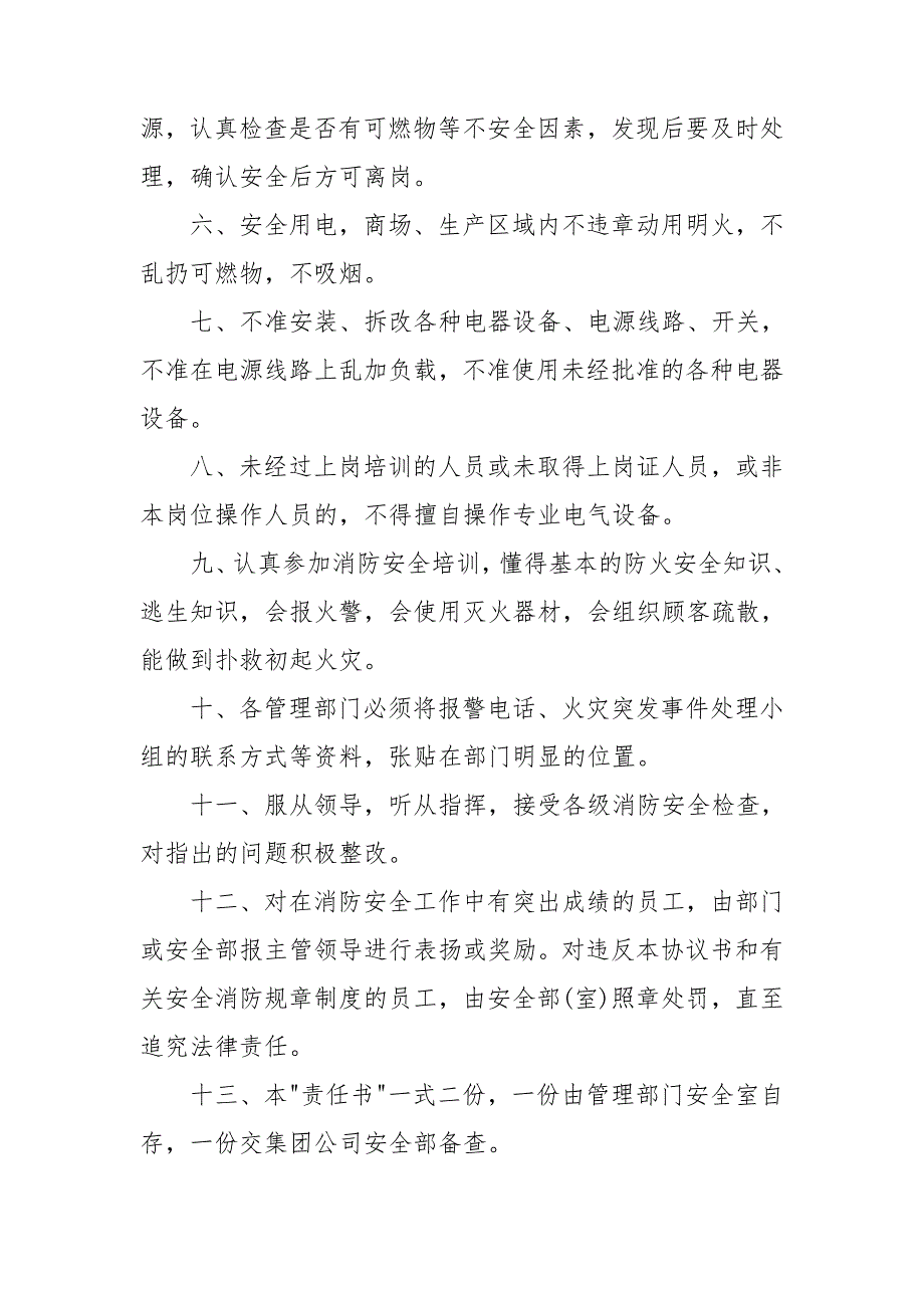 关于安全责任书_第2页