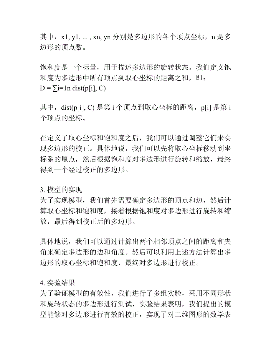 密闭取心饱和度校正数学模型.docx_第2页