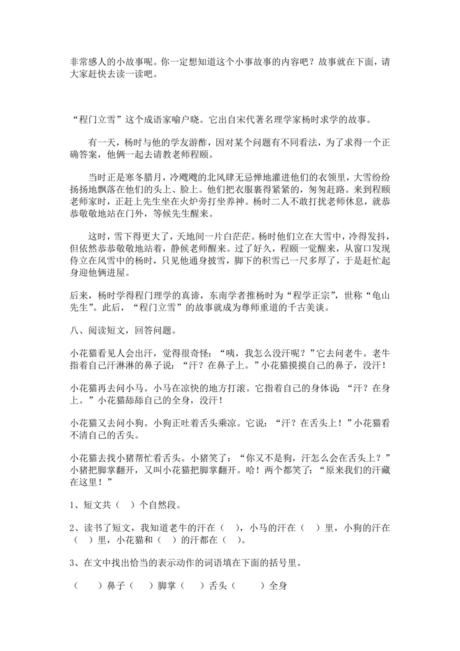 苏教版二年级语文下册第六单元练习题_第3页