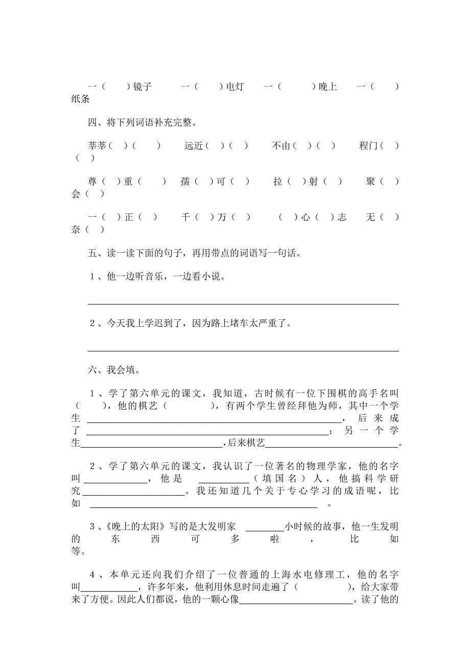 苏教版二年级语文下册第六单元练习题_第5页