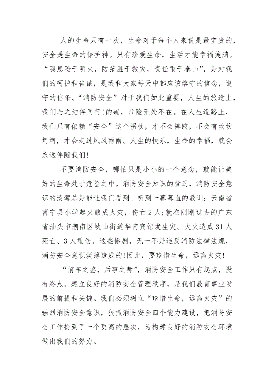 防火知识的国旗下演讲稿范文5篇_第2页