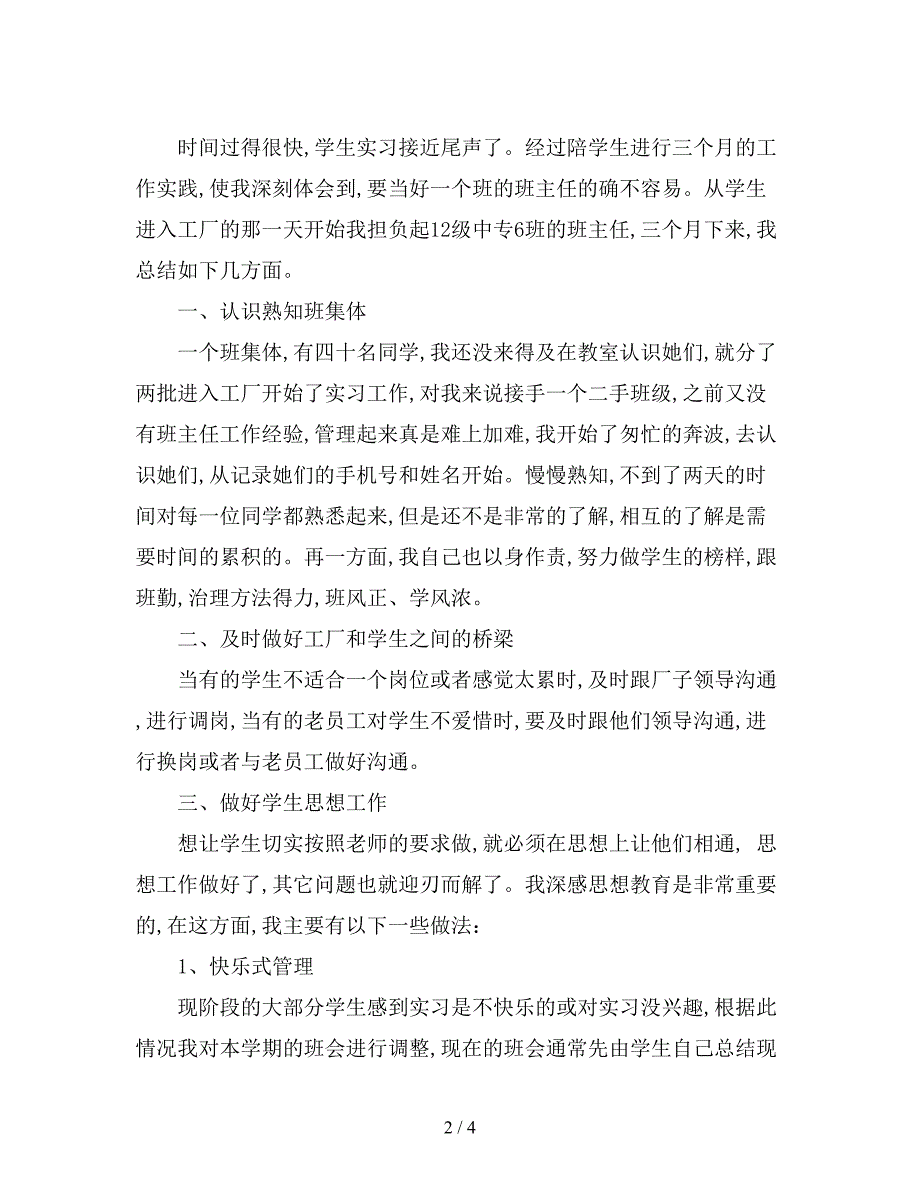 最新版中职班主任工作总结.doc_第2页