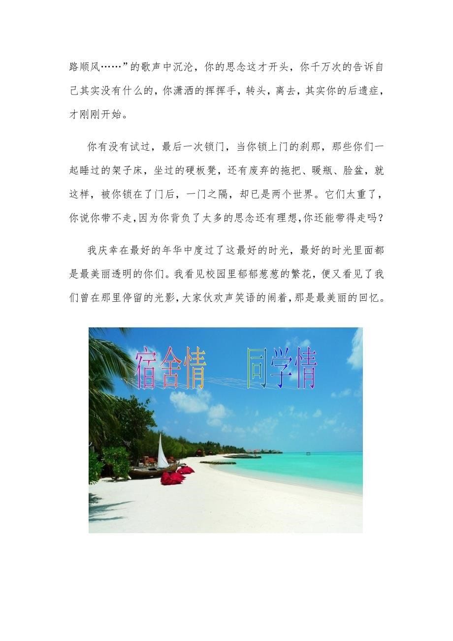 我的中国梦—致我们敢梦的青_第5页