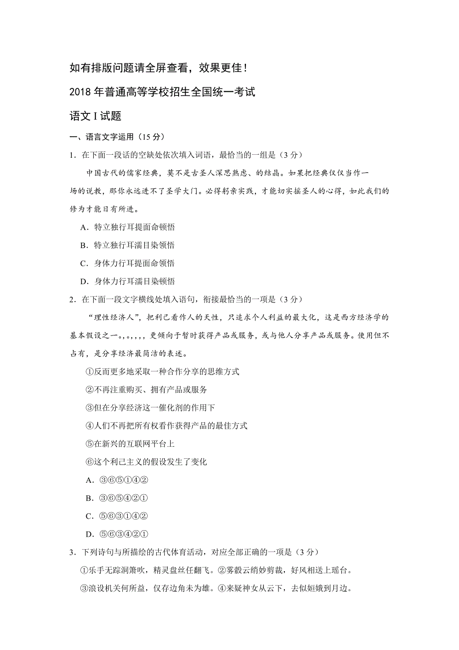 江苏高考语文试题及答案_第1页