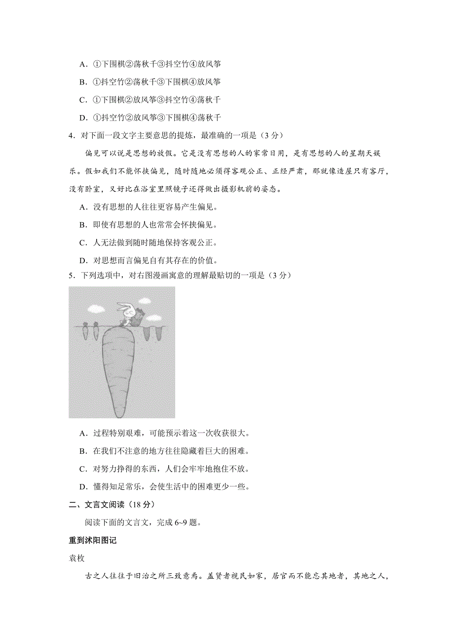 江苏高考语文试题及答案_第2页